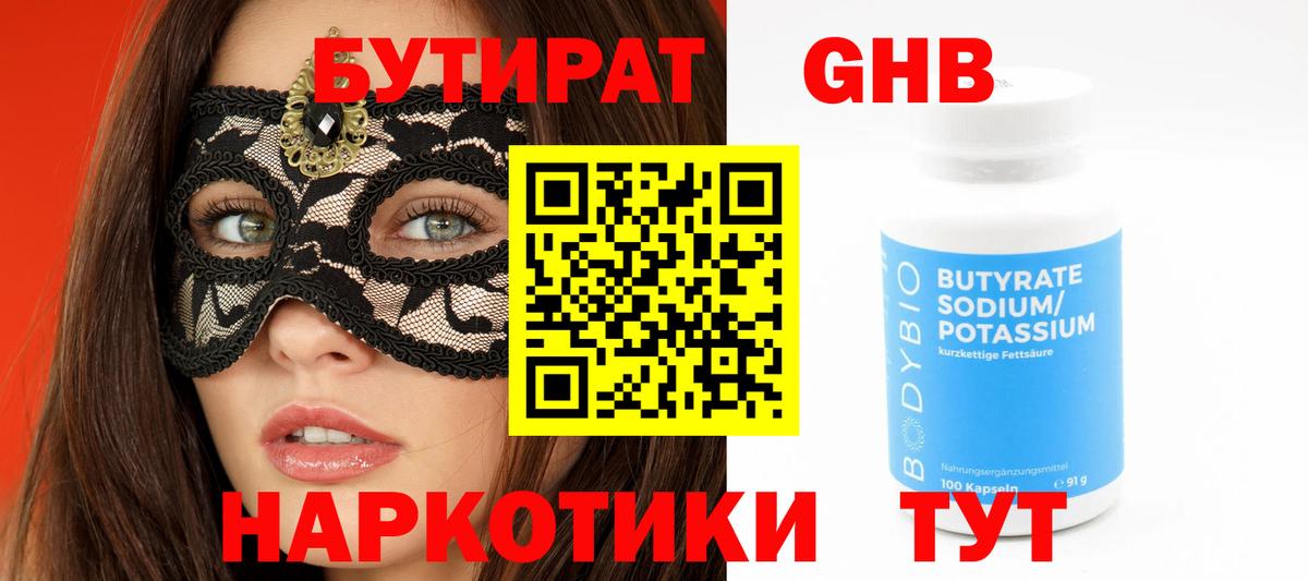 БУТИРАТ оксибутират Октябрьский