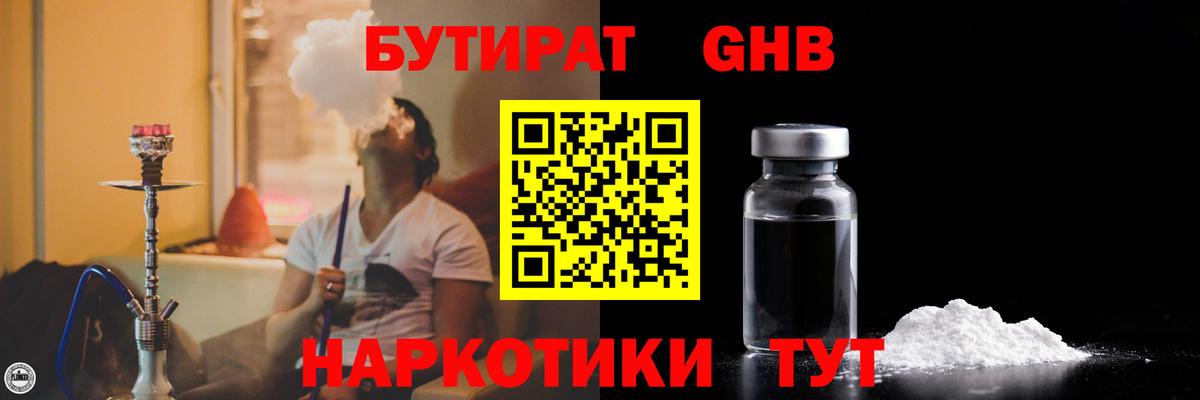 Октябрьский  БУТИРАТ бутандиол  Бутират  Вход с VPN 