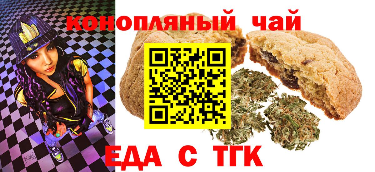 Еда ТГК конопля Октябрьский
