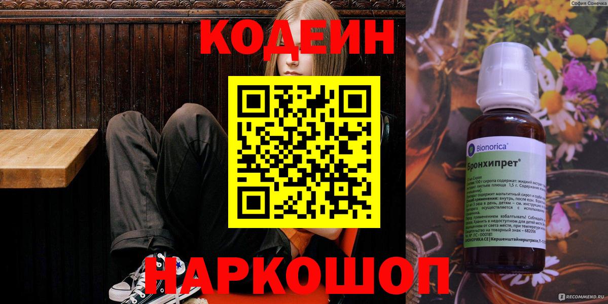 Кодеин напиток Lean (лин) Октябрьский