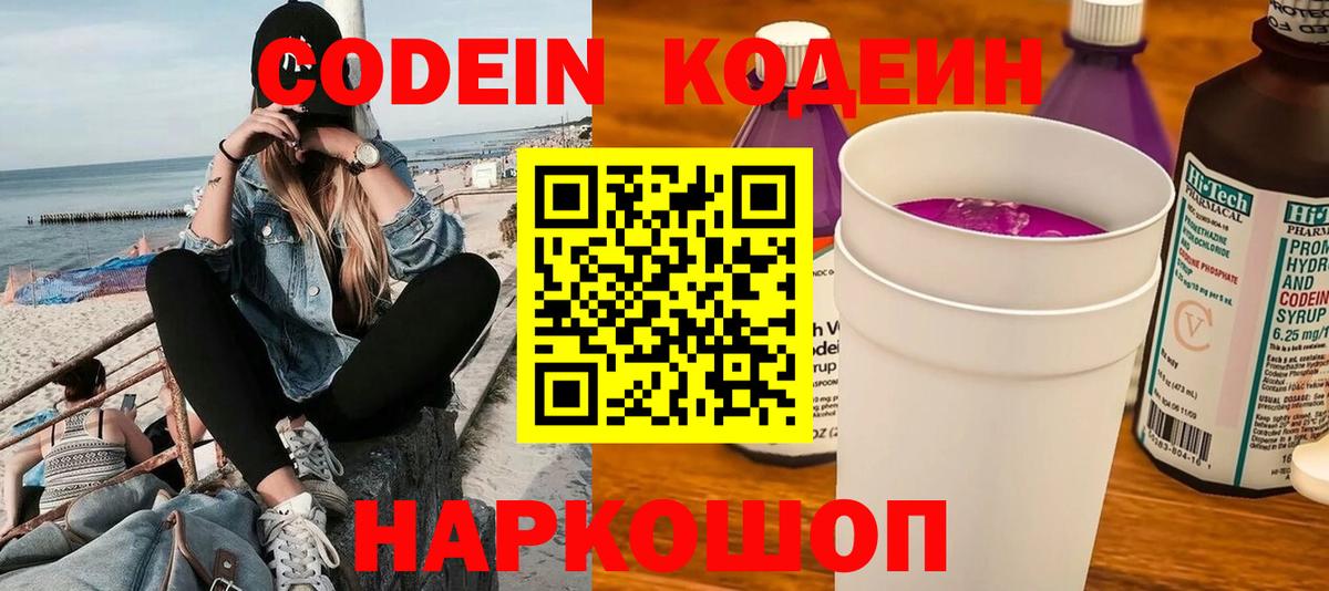 Октябрьский  Кодеиновый сироп Lean Purple Drank  Вход с VPN 